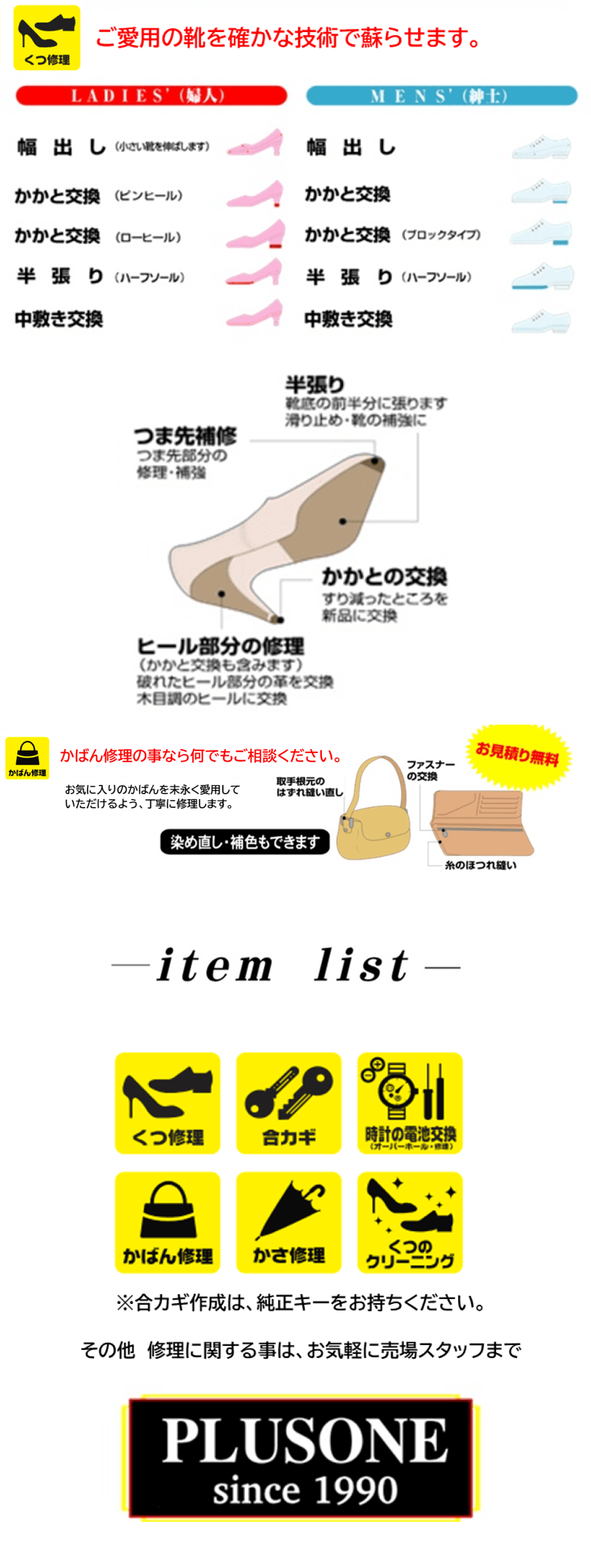 靴修理の事ならプロのスタッフにお任せください。