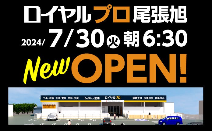 入会キャンペーン開催中！7月30日(火) 愛知県尾張旭市に「ロイヤルプロ尾張旭」がオープンしました！