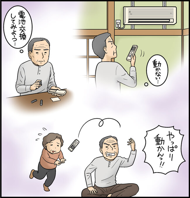 エアコンのリモコンを電池交換してみたものの・・・　おじいさん「やっぱり動かんっ！」