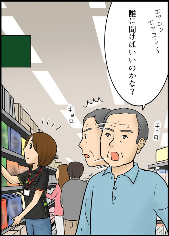 おじいさん「誰に聞けばいいのかな？」