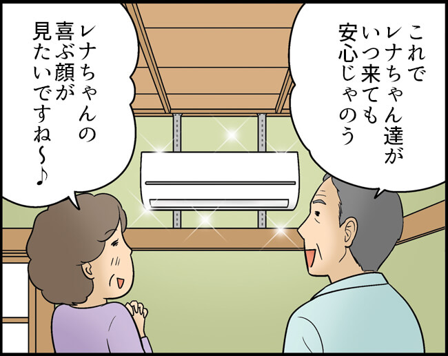 おじいさん「これでレナちゃん達がいつ来ても安心じゃのう」おばあさん「レナちゃんの喜ぶ顔が見たいですね～♪」